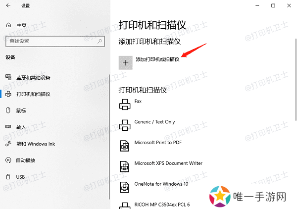 添加打印机或扫描仪