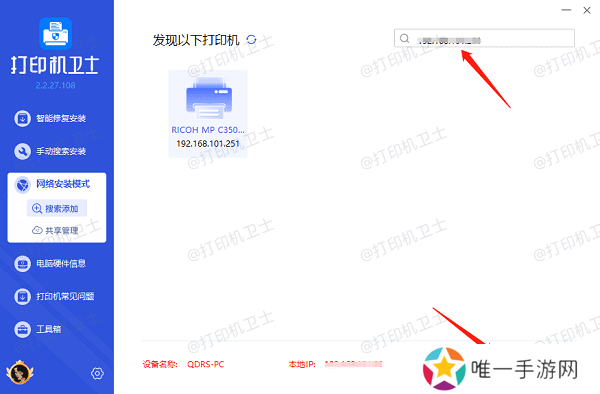 输入IP地址搜索局域网打印机