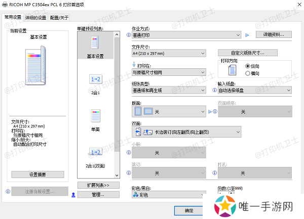 检查并修改驱动程序设置