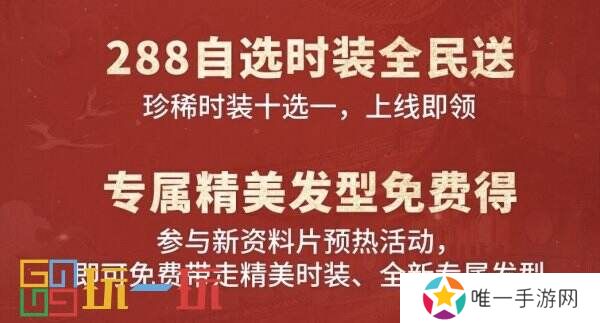 逆水寒秋季版本今日开服，上线免费领奢华时装，0元复制稀有外观