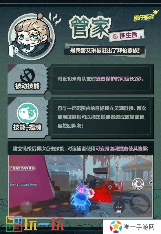 《蛋仔派对》“逃出惊魂夜”又添新成员！新增追捕者“魔警艾琳”，“管家”加入逃生者阵营！