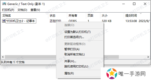 清空打印队列