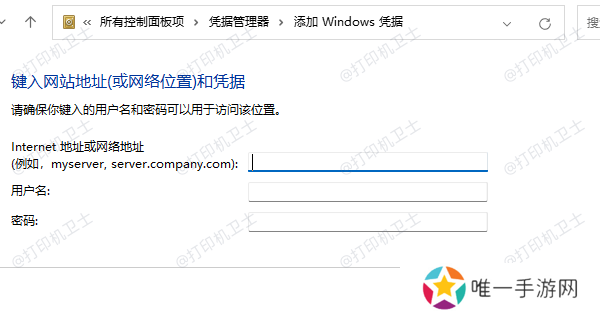 添加 Windows 凭据