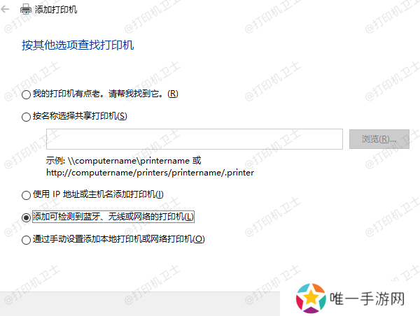 添加可检测到蓝牙、无线或网络的打印机