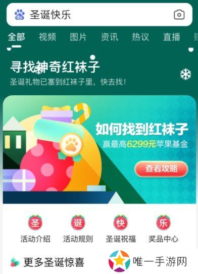 《百度》寻找神奇红袜子活动入口