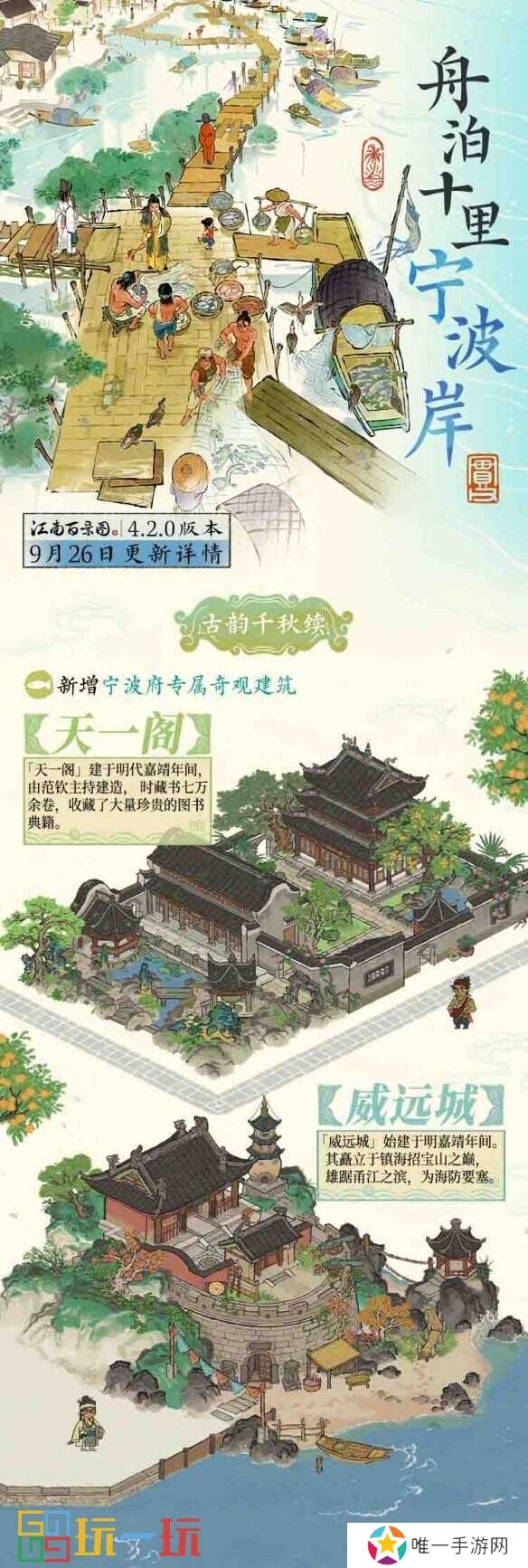 《江南百景图》4.2.0版本全新城市「宁波府」已正式开启