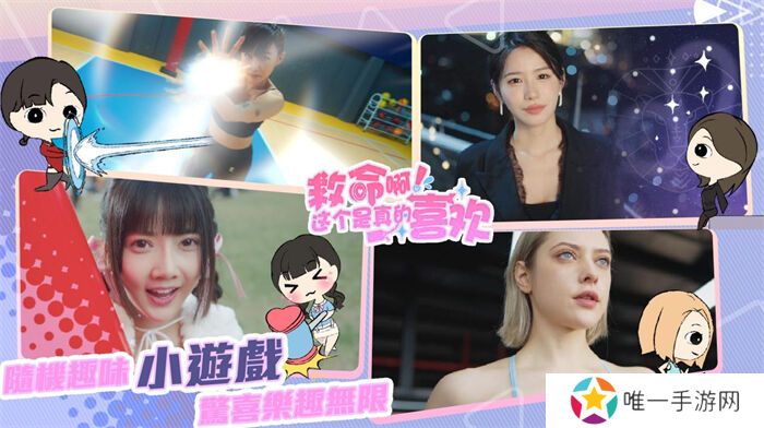 沉浸式真人美女恋爱互动《这个是真的喜欢！》定档10月18日!