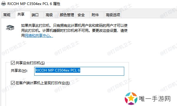 设置打印机共享
