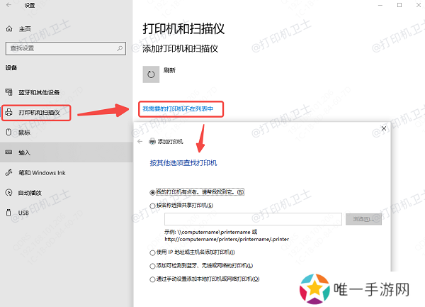 手动添加网络打印机