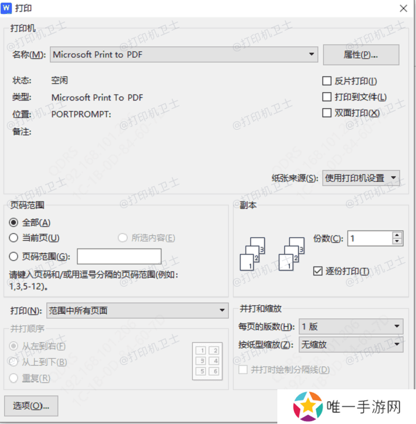 重新设置WPS打印选项