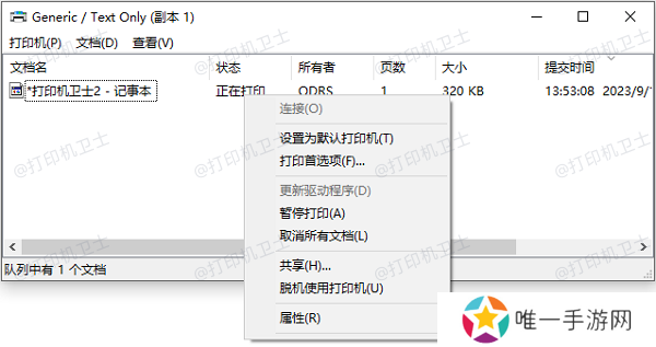 清理打印队列