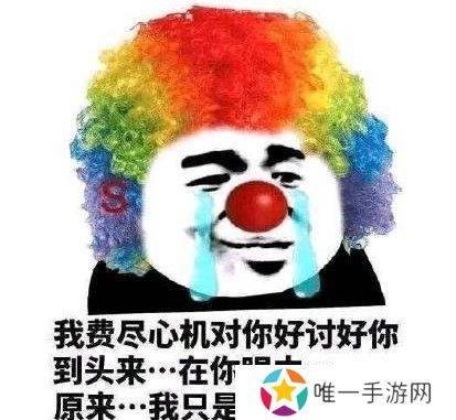 小丑竟是我自己最新表情包大全分享