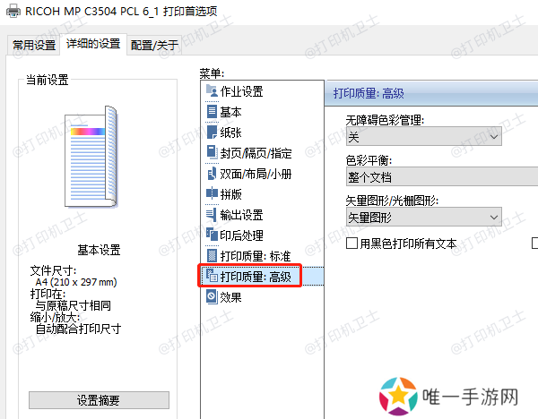 降低打印质量