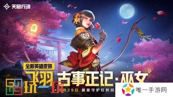 包罗万象，星区焕新！《天启行动》第一个重大版本更新9月29日来袭！