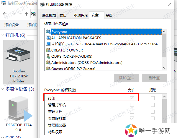 检查并修改打印机权限