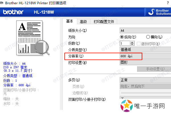 打印机分辨率调整