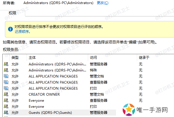 调整用户权限