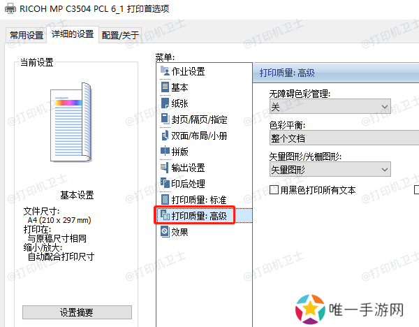 检查打印质量设置