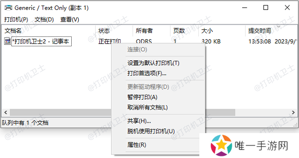 利用打印队列