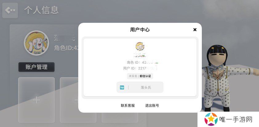 《人类跌落梦境》用户ID查看教程