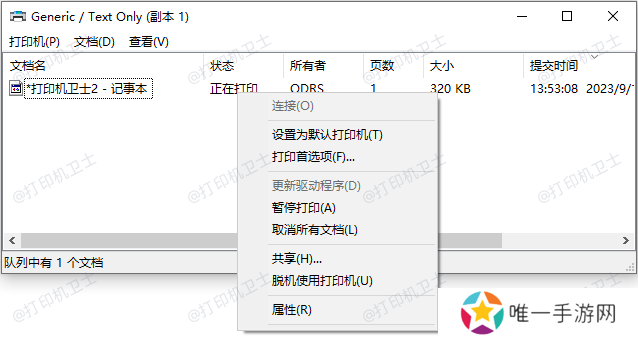 取消打印机任务