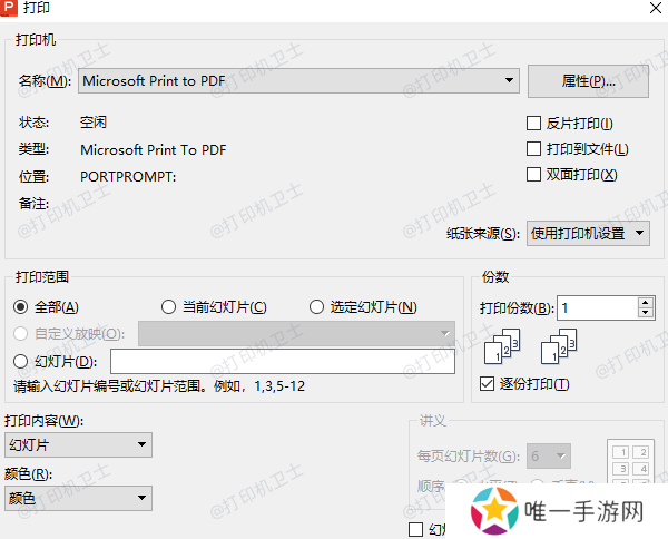 检查打印设置