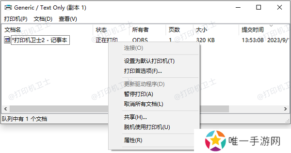 重置打印队列