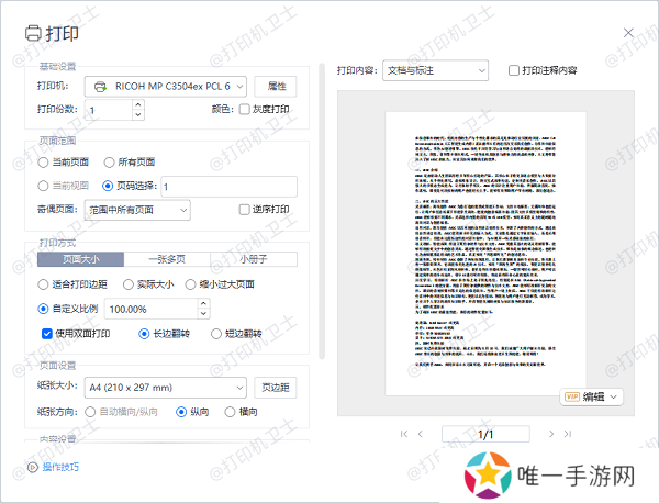 利用WPS内置工具