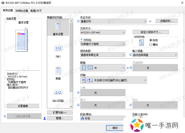 配置打印质量