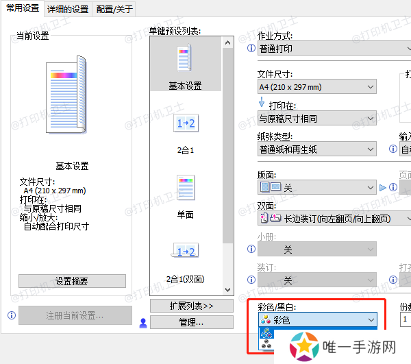 确认打印模式