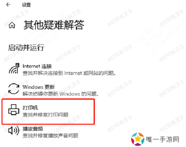 使用Windows自带的故障排除工具