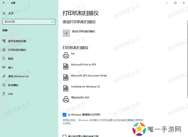 添加打印机到系统