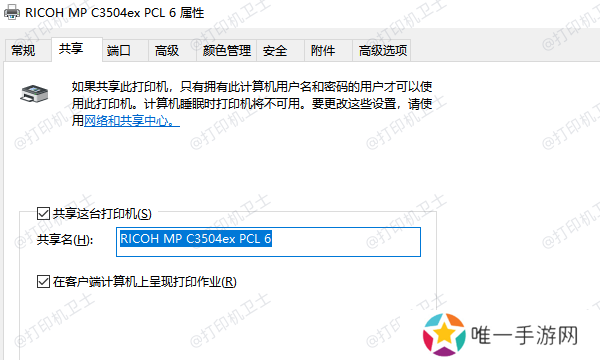 设置打印机共享