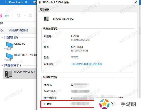 使用Windows内置的网络发现工具