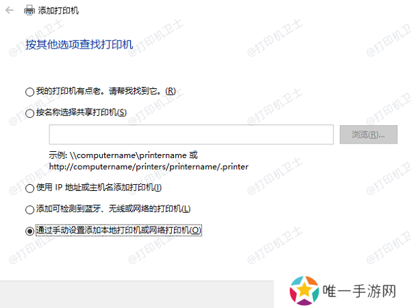 使用Windows内置的添加打印机向导