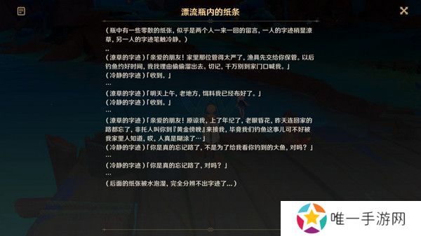 原神今天是吃鱼的心情任务攻略 今天是吃鱼的心情任务如何完成[多图]图片4