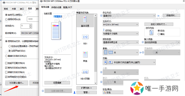 重置打印机设置