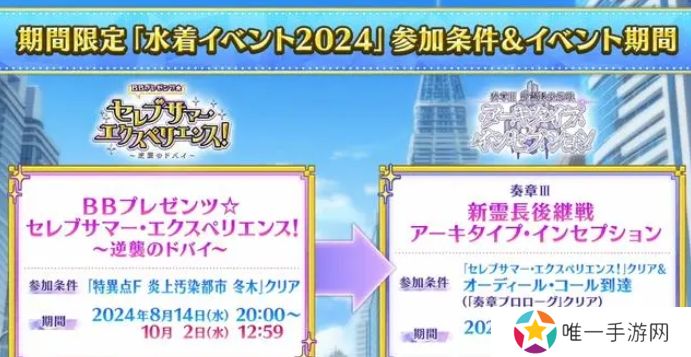 fgo日服2024年泳装活动怎么玩？日服泳装活动玩法攻略大全[多图]图片2