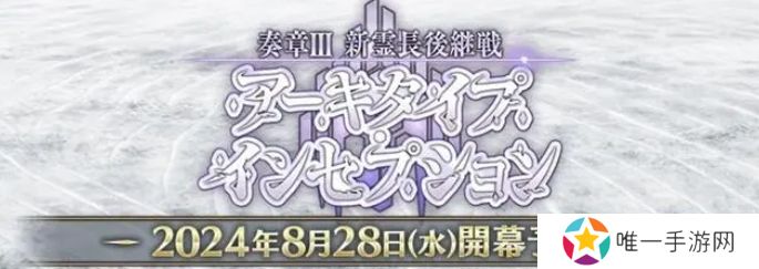 fgo日服2024年泳装活动怎么玩？日服泳装活动玩法攻略大全[多图]图片3