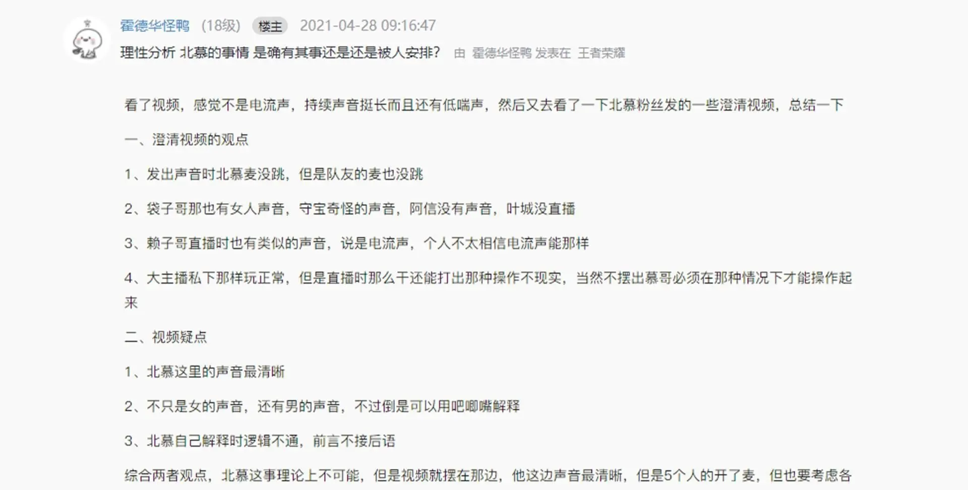 王者荣耀北慕边口边玩视频是怎么回事，北慕口子哥是什么梗来源介绍