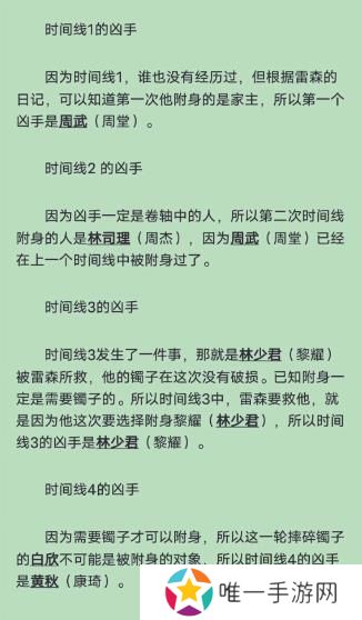 百变大侦探玉石世家凶手是谁 玉石世家剧本杀答案真相解析[多图]图片3