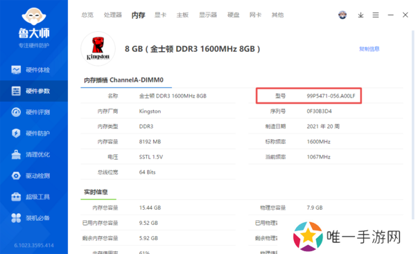 鲁大师怎样检测内存条的型号_鲁大师查看内存型号教程分享
