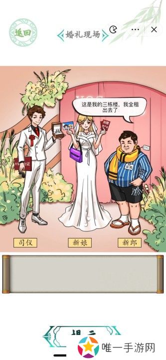 汉字找茬王婚礼现场攻略 婚礼现场答案一览[多图]图片2