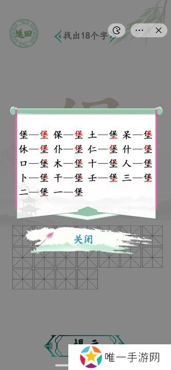 汉字找茬王找字堡答案 堡字找出18个字怎么过[多图]图片3