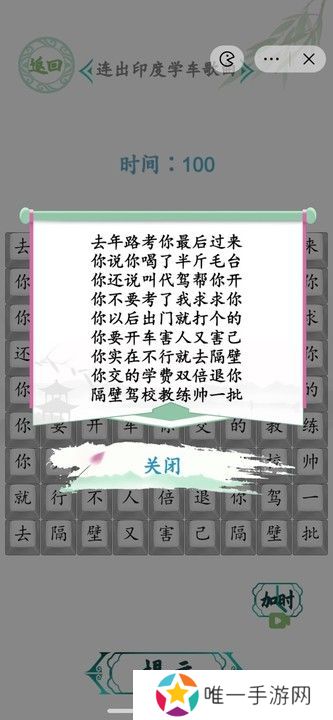 汉字找茬王连出印度学车歌曲图 印度学车歌曲怎么连歌词[多图]图片3