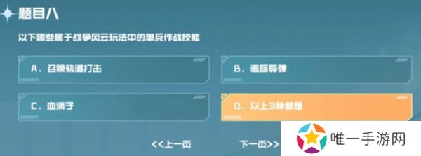 cf手游战垒驾照考试答案大全，2023穿越火线手游战垒驾照考试答案[多图]图片9