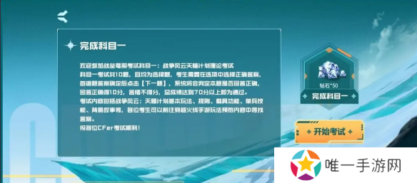 cf手游战垒驾照考试答案大全，2023穿越火线手游战垒驾照考试答案[多图]图片13