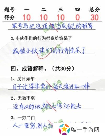 汉字找茬王小学生考试3答案 小学生考试3完成攻略[多图]图片2