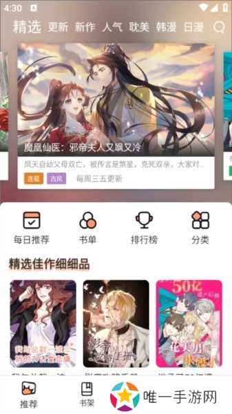 喵趣漫画app