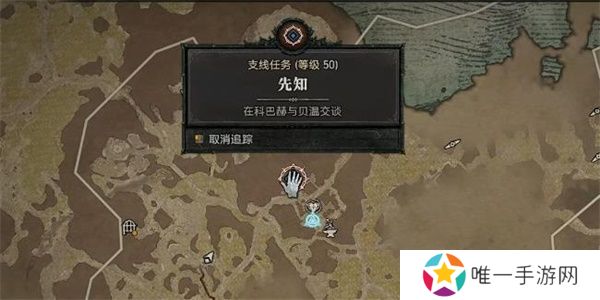 暗黑破坏神4先知任务图文攻略 先知支线任务怎么过[多图]图片5